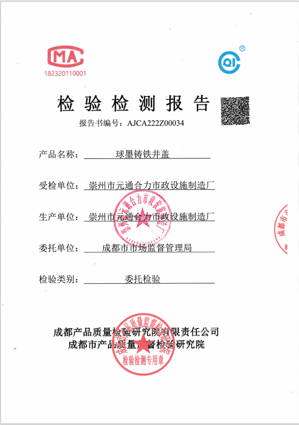 球墨鑄鐵井蓋檢測報告