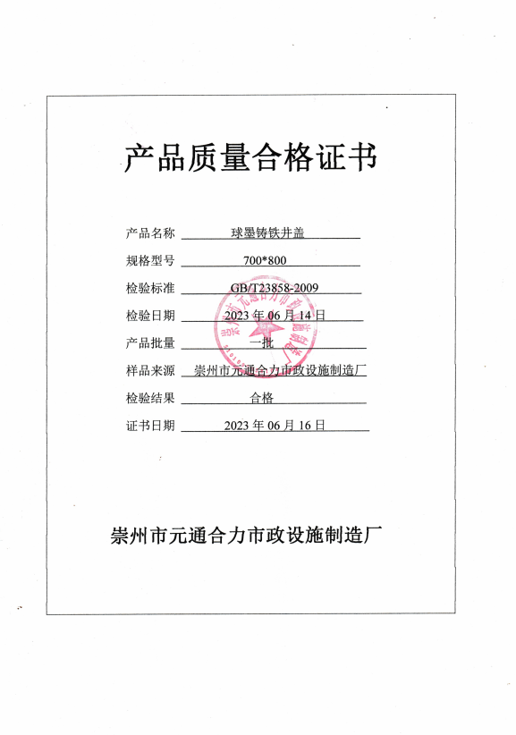 鑄鋼井蓋質檢報告圖片，鑄鋼井蓋質檢報告